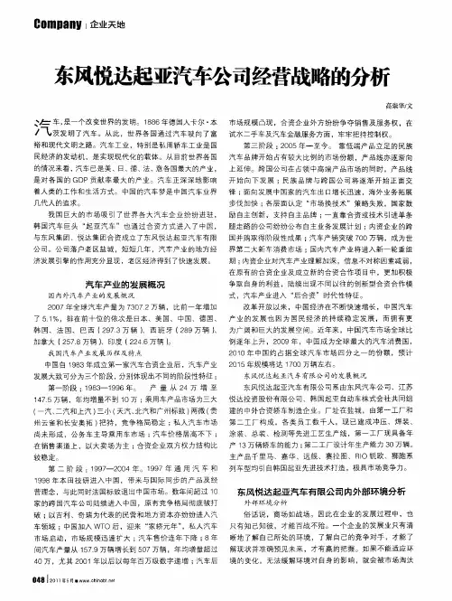 东风悦达起亚汽车公司经营战略的分析