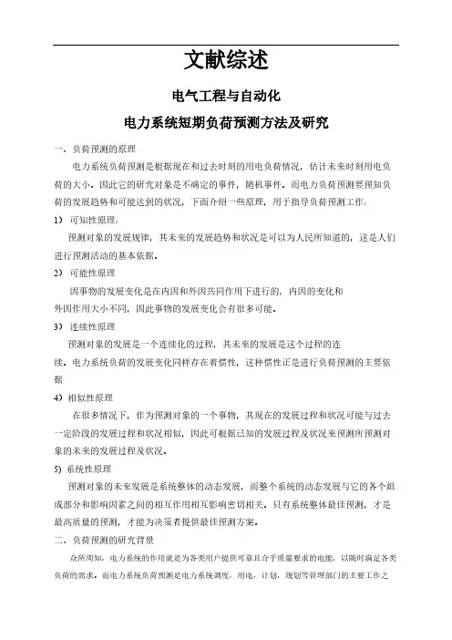 【文献综述】电力系统短期负荷预测方法及研究