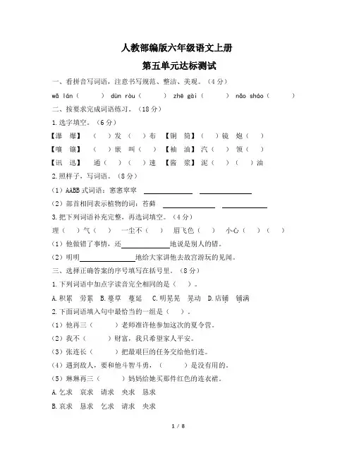 六年级上册语文试题- 第五单元达标测试 人教(部编版)(含答案)