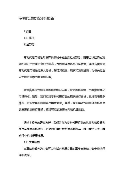 专利代理市场分析报告
