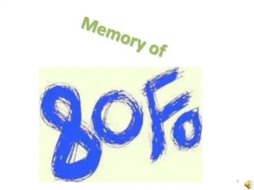 80后的回忆PPT课件