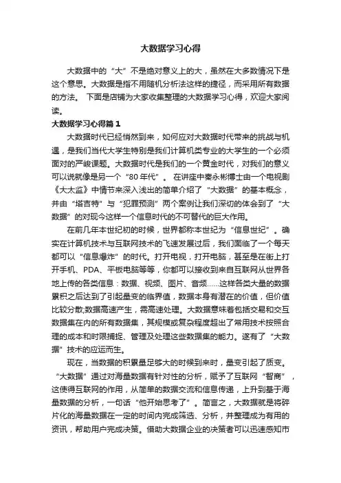 大数据学习心得
