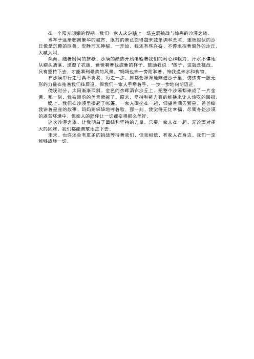 家庭的沙漠之旅