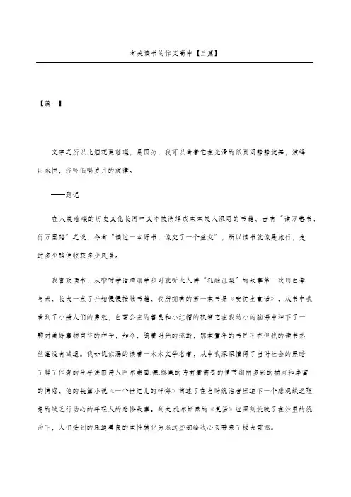 有关读书的作文高中三篇