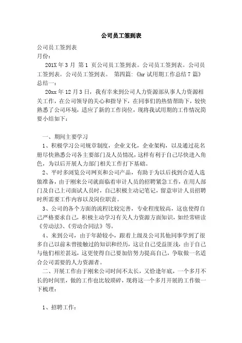 公司员工签到表