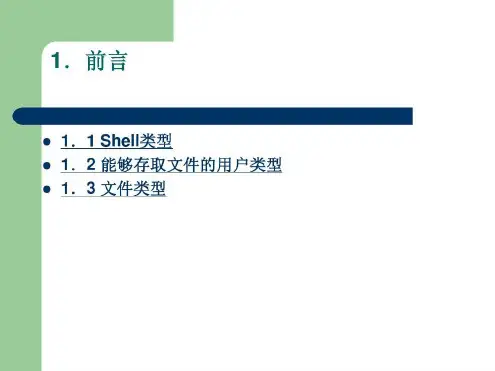 培训学习资料-UNIX命令-2022年学习资料
