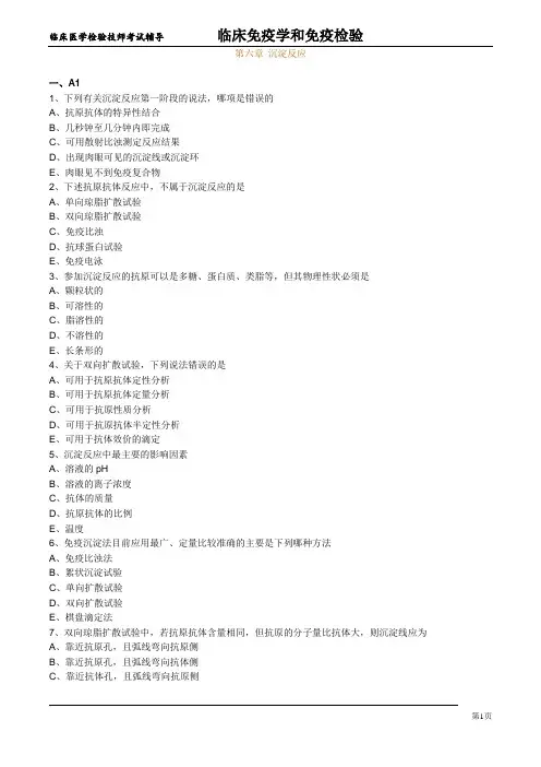 临床医学检验技师考试辅导《临床免疫学和免疫检验》 (14)
