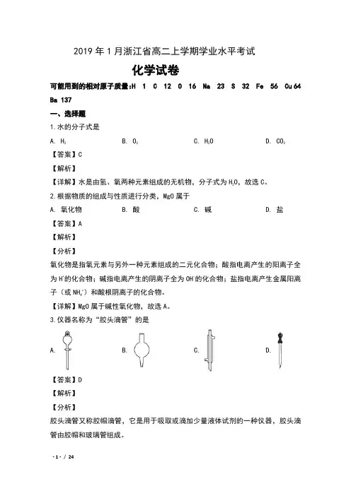 2019年1月浙江省高二上学期学业水平考试化学试卷及解析