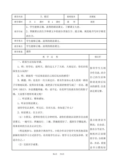 【苏教版】语文二年级下册：全套教案(Word版)第三单元5(1)