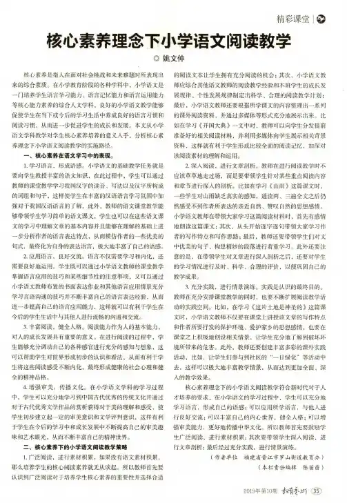 核心素养理念下小学语文阅读教学