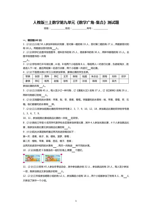 三年级上册数学试题-第九单元《数学广角-集合》人教新课标(含答案)