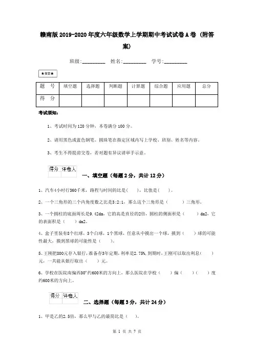 赣南版2019-2020年度六年级数学上学期期中考试试卷A卷 (附答案)