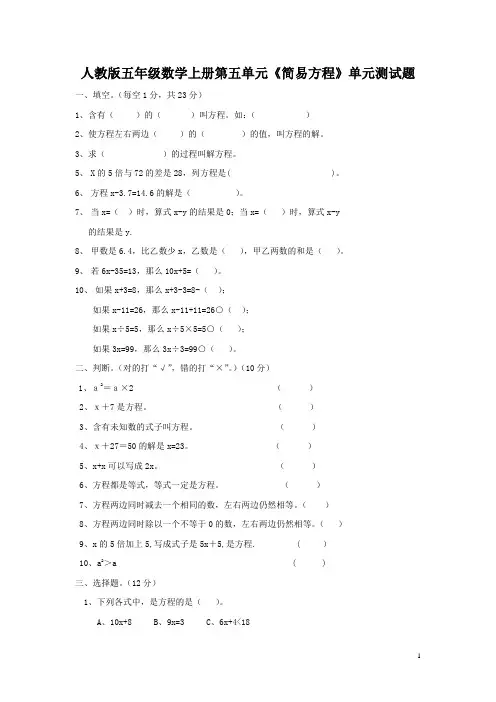 人教版五年级数学上册第五单元《简易方程》单元测试题  (77)