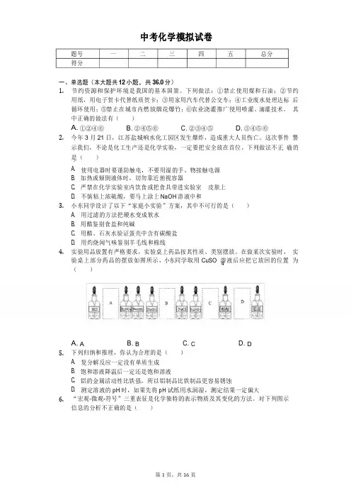 2020年山东省东营市中考化学模拟试卷含答案