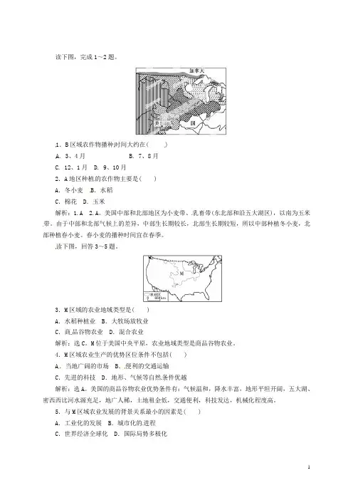 高考地理总复习 区域可持续发展 2-4 区域农业的可持续发展 以美国为例 湘教版