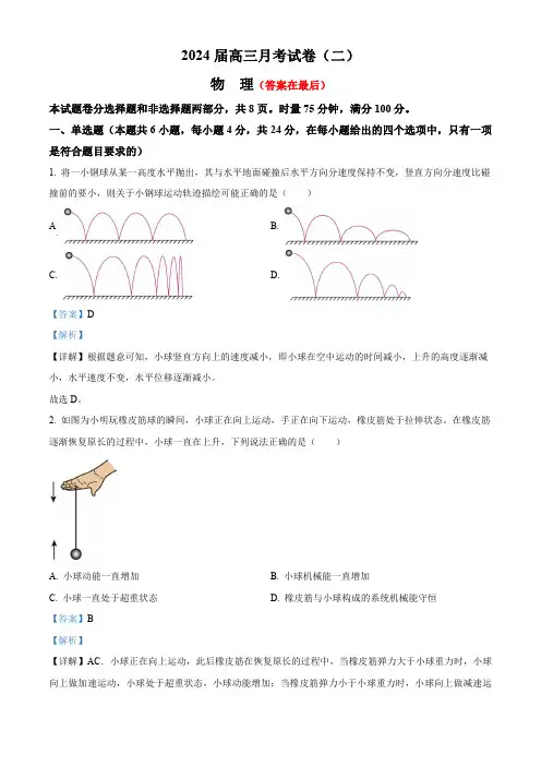 湖南省中学2023-2024学年高三上学期月考(二)物理及答案