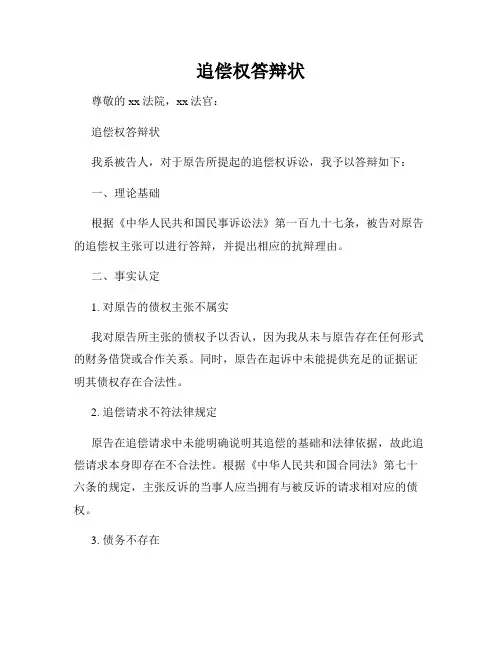追偿权答辩状