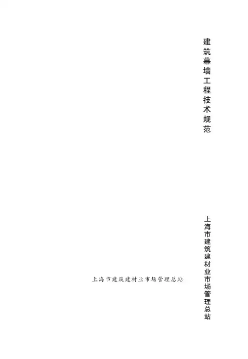上海市建筑幕墙工程技术规范DGJ 