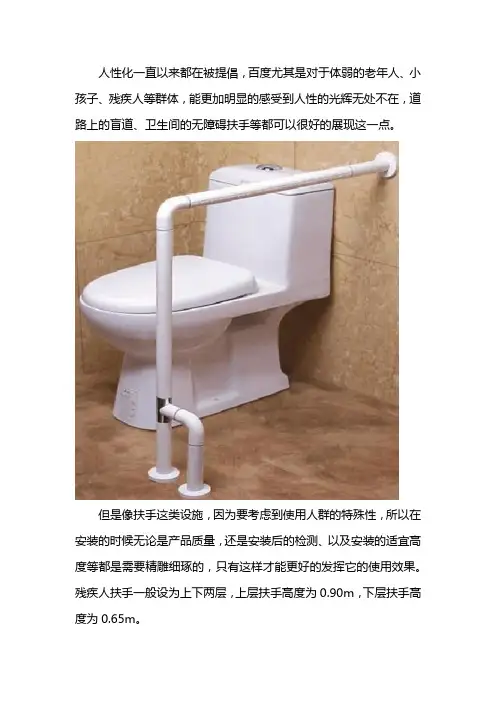 残疾人扶手安装合适高度是多少