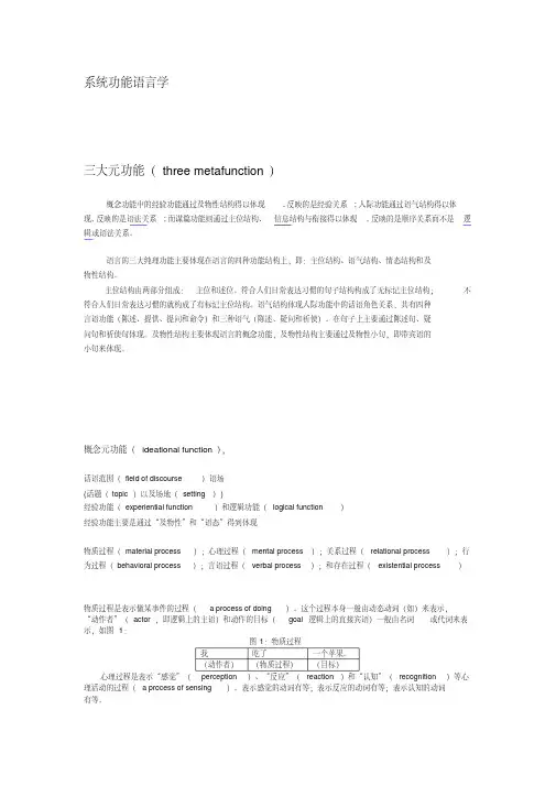 系统功能语言学