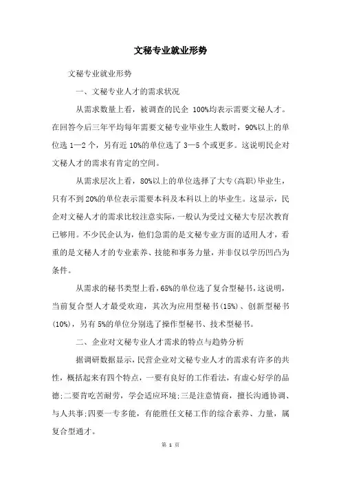 文秘专业就业形势