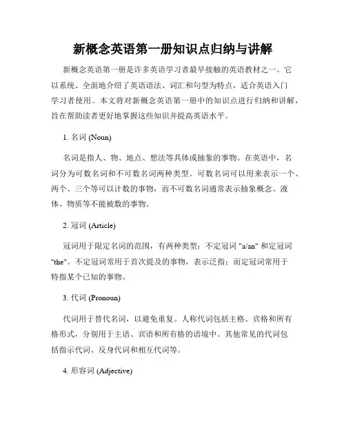 新概念英语第一册知识点归纳与讲解