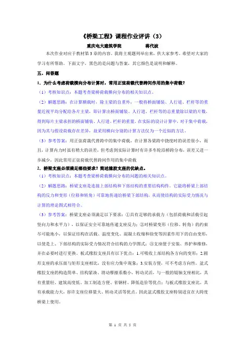 桥梁工程作业评讲(3)