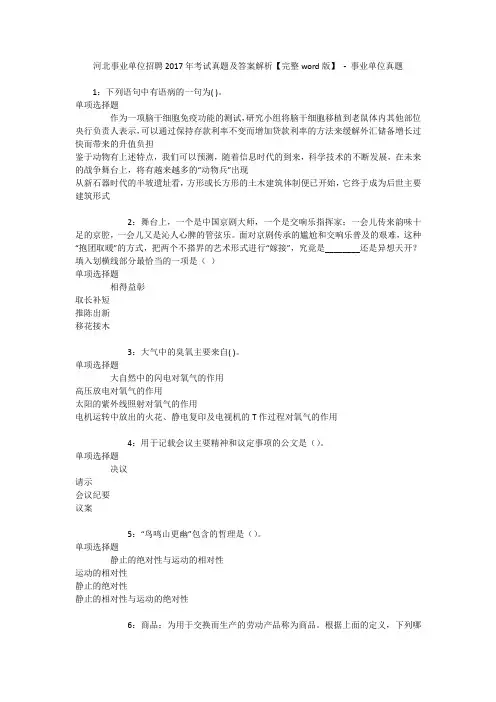 河北事业单位招聘2017年考试真题及答案解析【完整word版】 - 事业单位真题