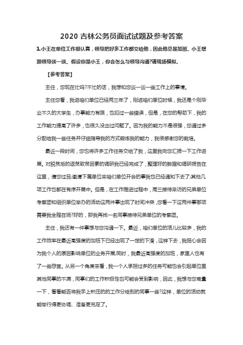 2020吉林公务员面试试题及参考答案