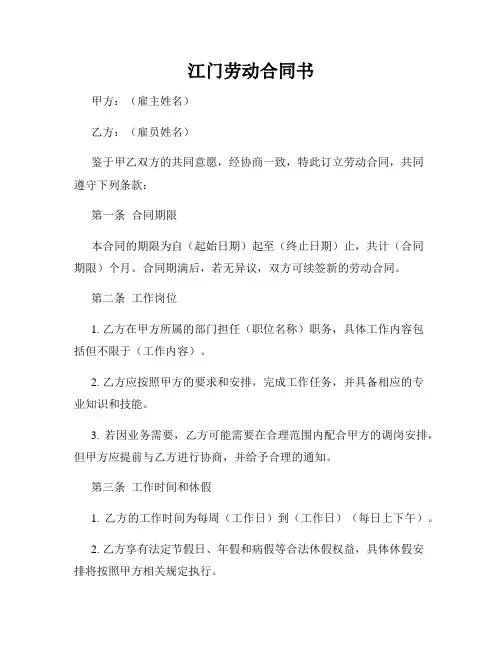 江门劳动合同书