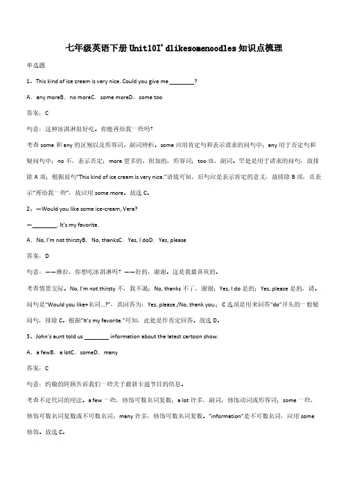 七年级英语下册Unit10I'dlikesomenoodles知识点梳理(带答案)