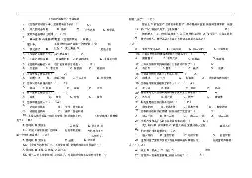 《宝葫芦的秘密》考级试题附答案