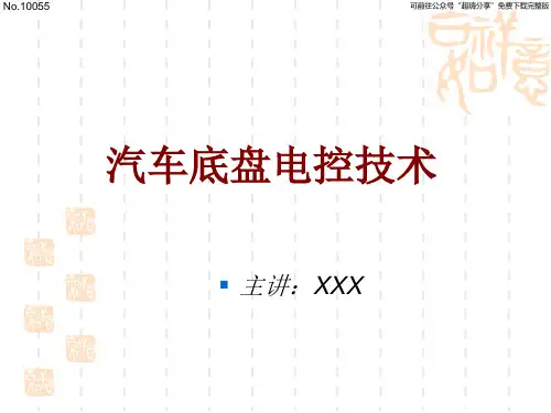 汽车底盘电控技术PPT课件