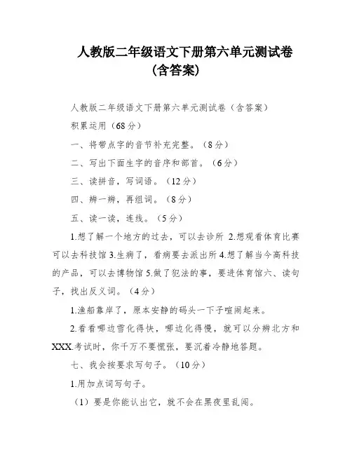 人教版二年级语文下册第六单元测试卷(含答案)