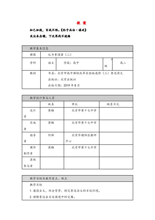高二语文(北京版)-忆韦素园君(二)-教案