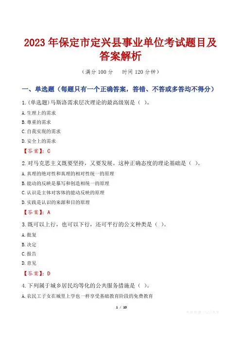 2023年保定市定兴县事业单位考试题目及答案解析