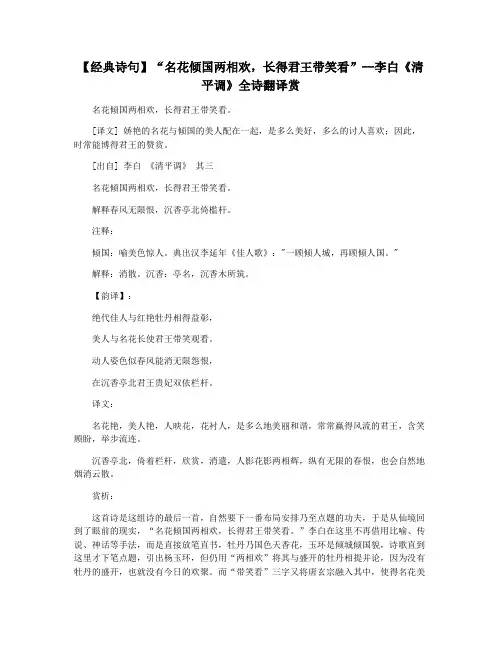 【经典诗句】“名花倾国两相欢,长得君王带笑看”--李白《清平调》全诗翻译赏
