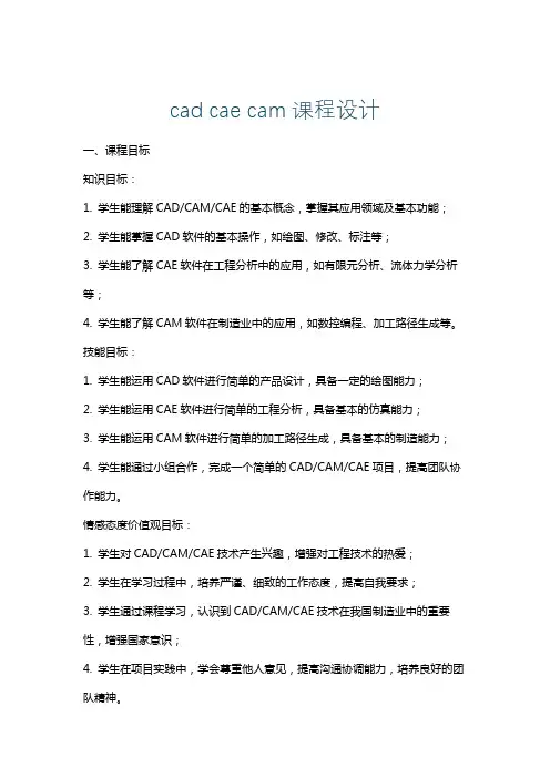 cadcaecam课程设计