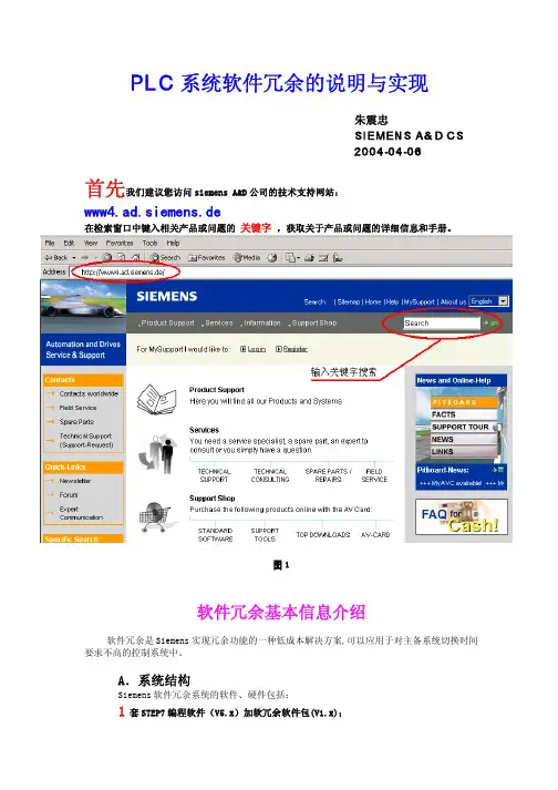 西门子软冗余指南