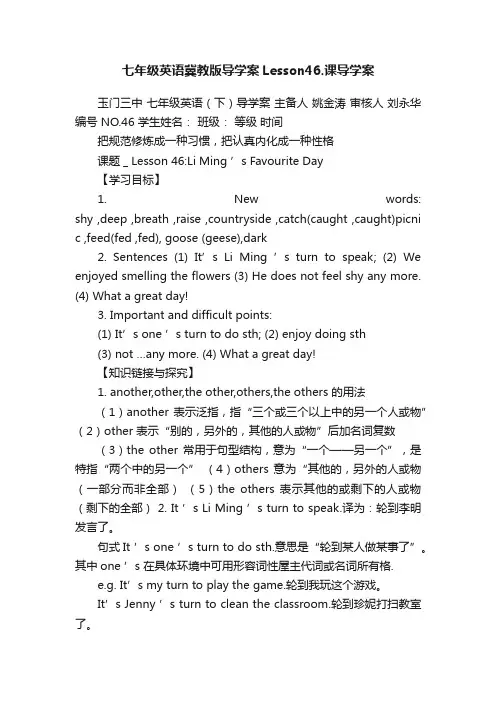 七年级英语冀教版导学案Lesson46.课导学案