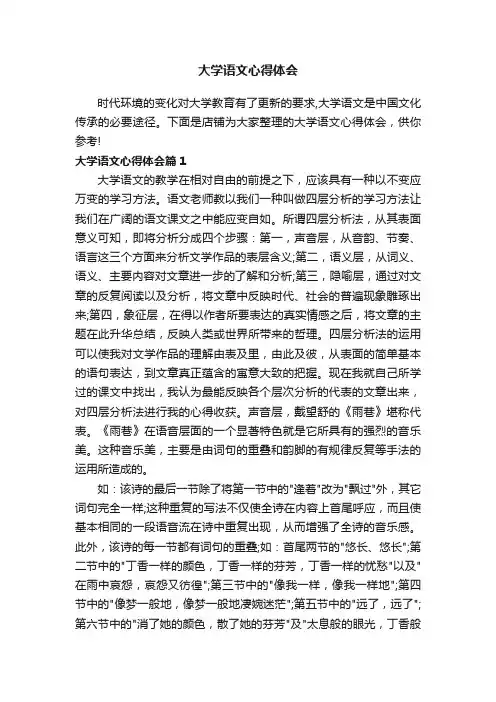 大学语文心得体会