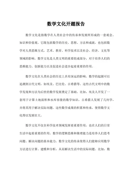 数学文化开题报告