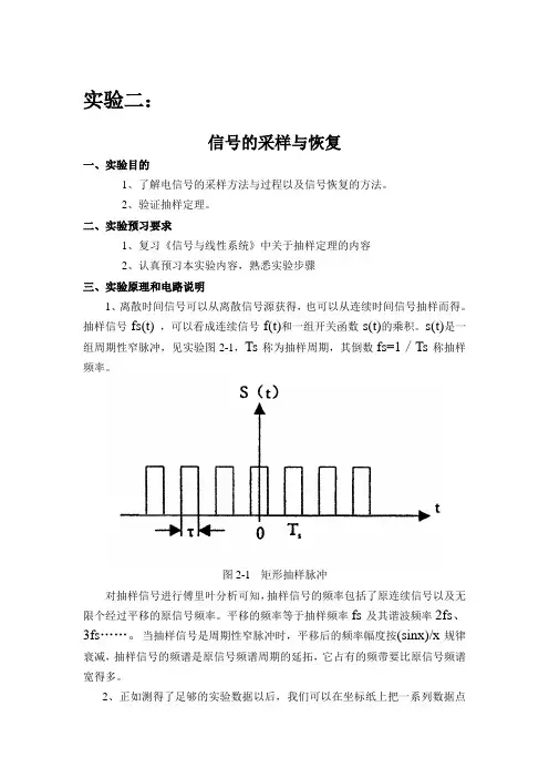 信号与系统实验报告2