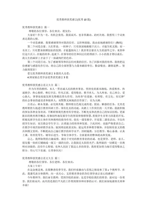 优秀教师获奖感言(优秀10篇)
