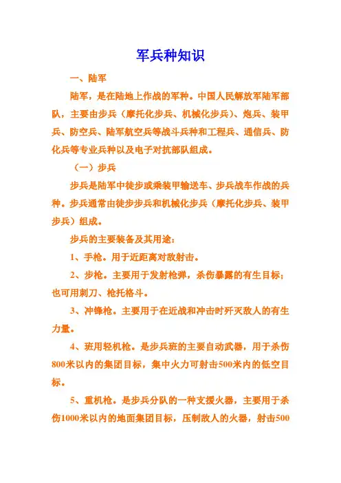 军兵种知识重点讲义资料-共15页