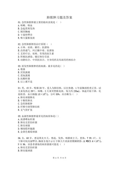 肺脓肿习题及答案