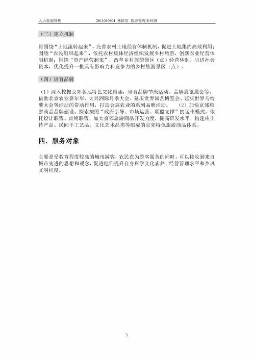 中国旅游新业态的发展
