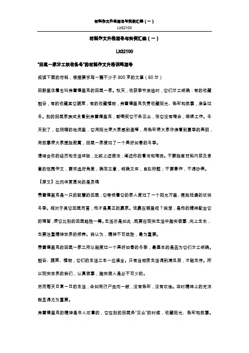 材料作文升格指导与实例汇编(一)