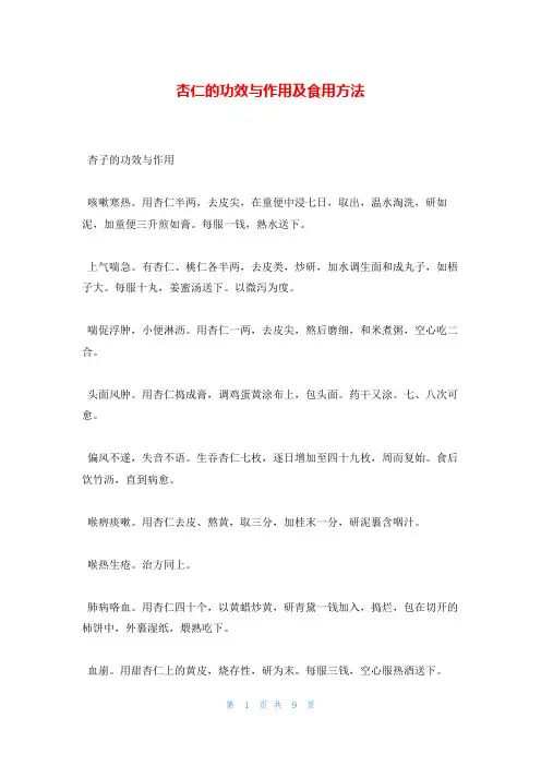 杏仁的功效与作用及食用方法
