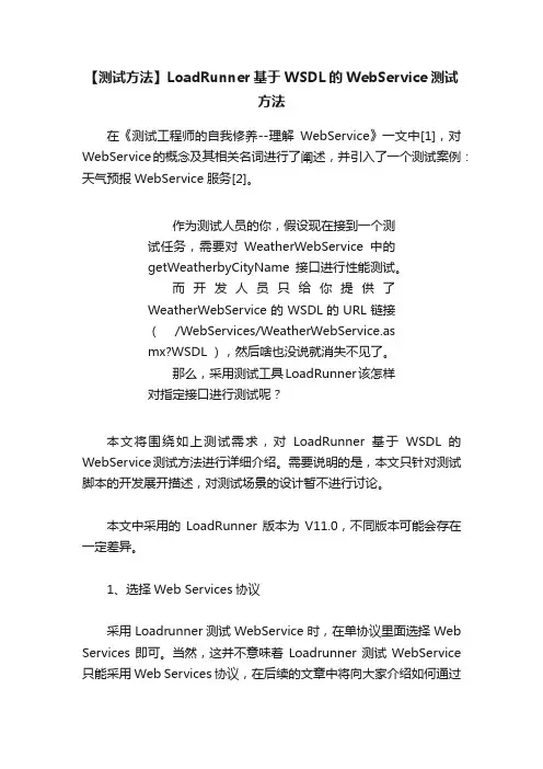 【测试方法】LoadRunner基于WSDL的WebService测试方法
